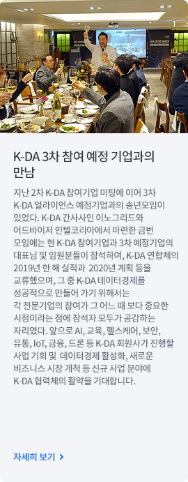 K-DA 3차 참여 예정 기업과의 만남