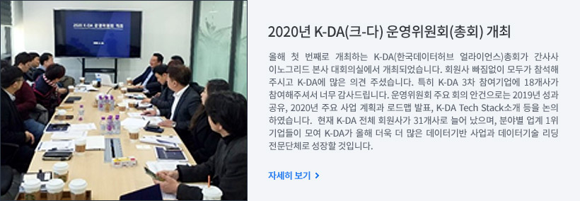 2020년 K-DA 운영위원회 개최