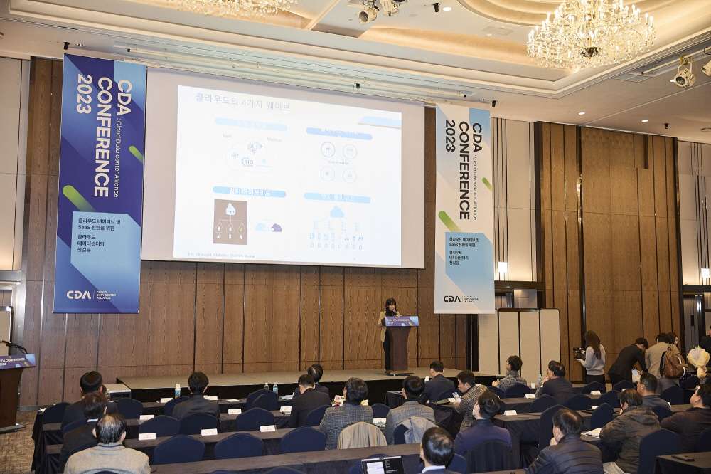 CDA 2023 Conference 현장 이미지