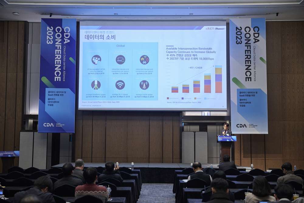 CDA 2023 Conference 현장 이미지