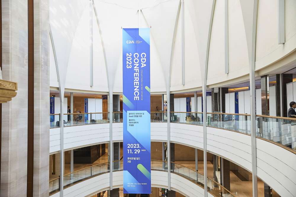 CDA 2023 Conference 현장 이미지