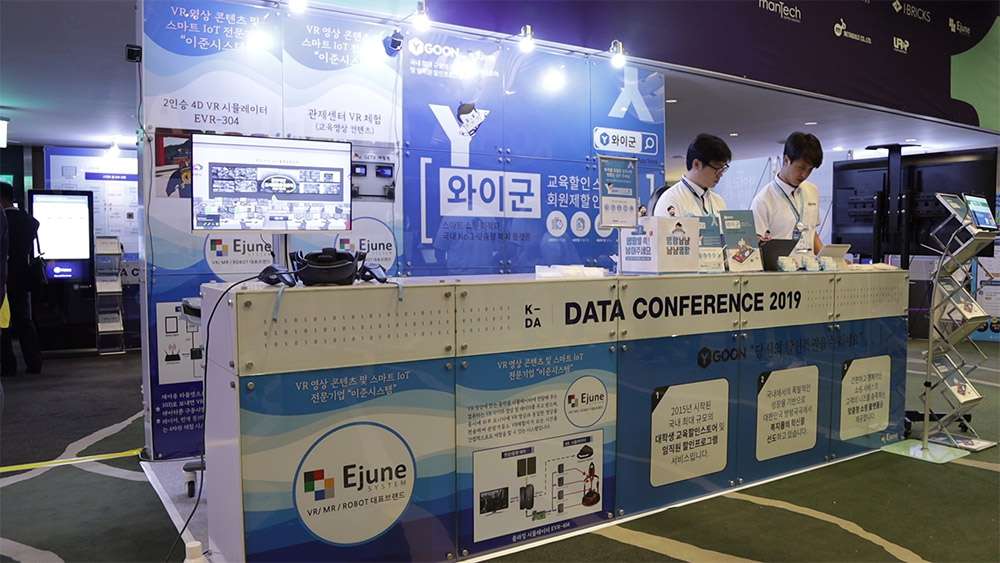 KDA2019 현장 이미지