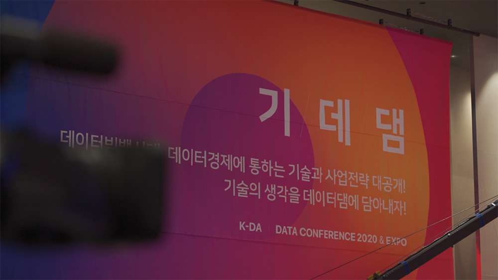 KDA2020 현장 이미지