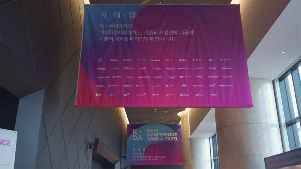 KDA2020 현장 이미지