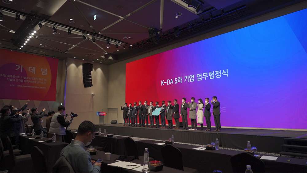 KDA2020 현장 이미지