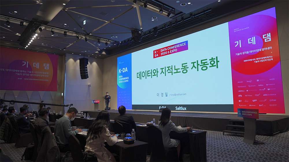 KDA2020 현장 이미지