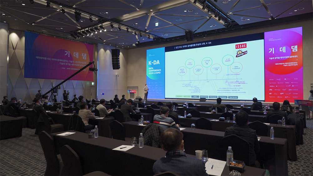 KDA2020 현장 이미지