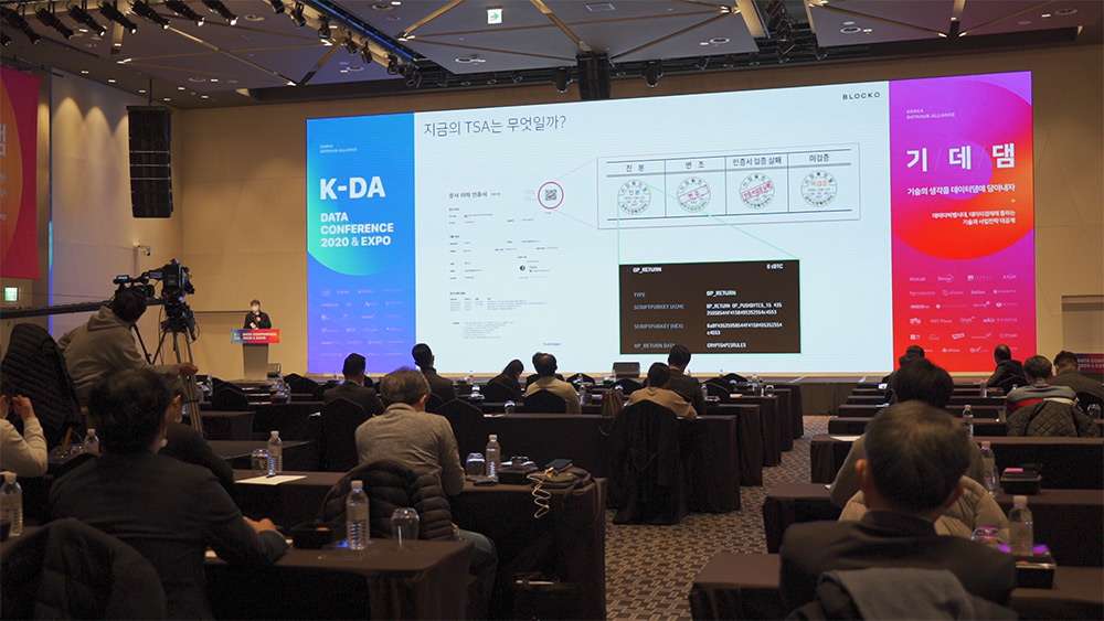 KDA2020 현장 이미지