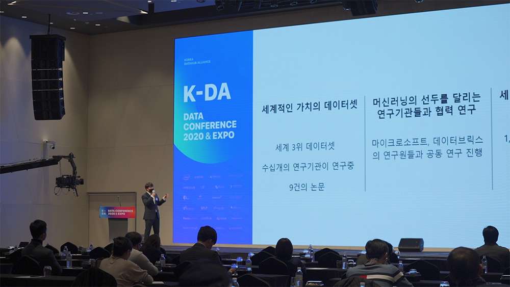 KDA2020 현장 이미지