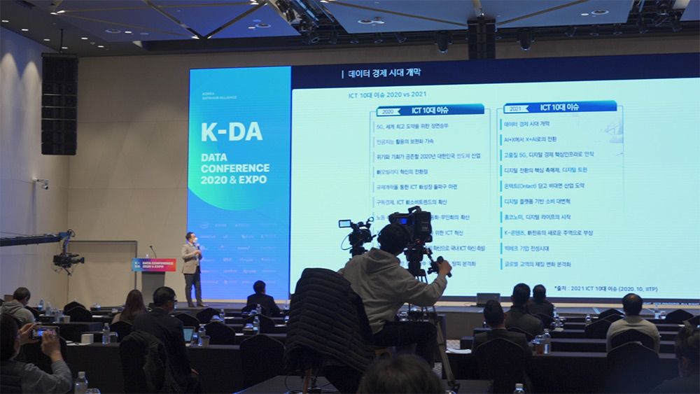 KDA2020 현장 이미지